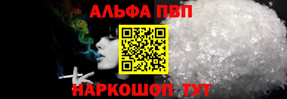 Alpha-PVP мука Северск