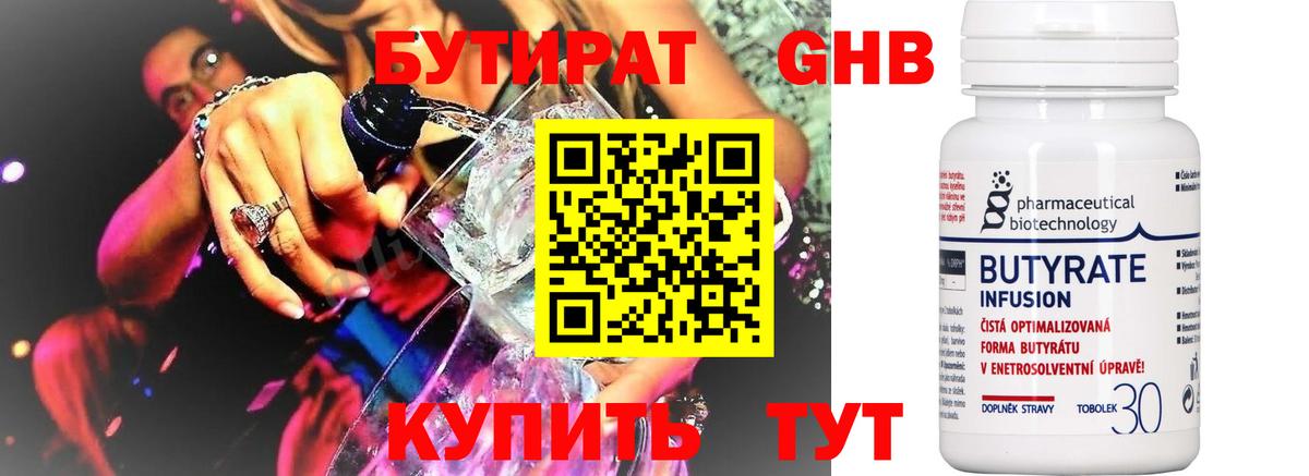 БУТИРАТ BDO 33% Северск