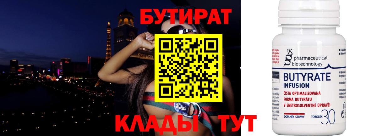 Северск  БУТИРАТ оксибутират  Вход с VPN 