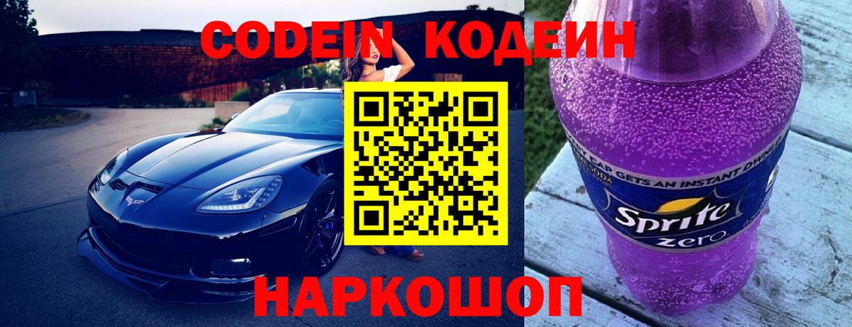 Codein Purple Drank  Codein напиток Lean (лин)  Вход с VPN  Северск 