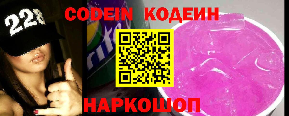 Кодеиновый сироп Lean Purple Drank Северск