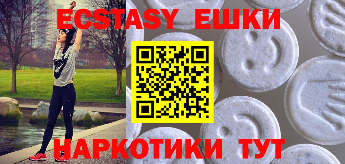 Экстази круглые Северск
