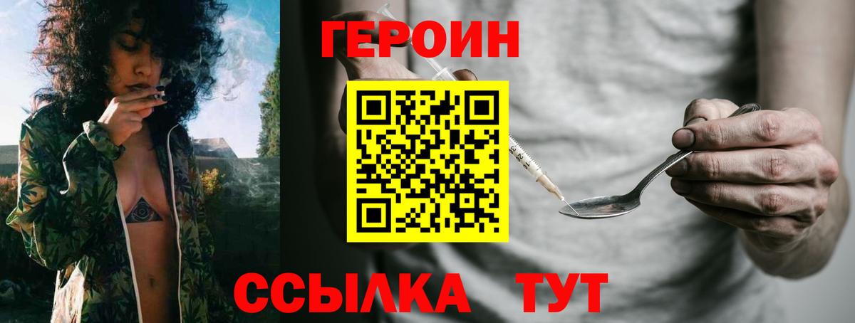 ГЕРОИН хмурый Северск