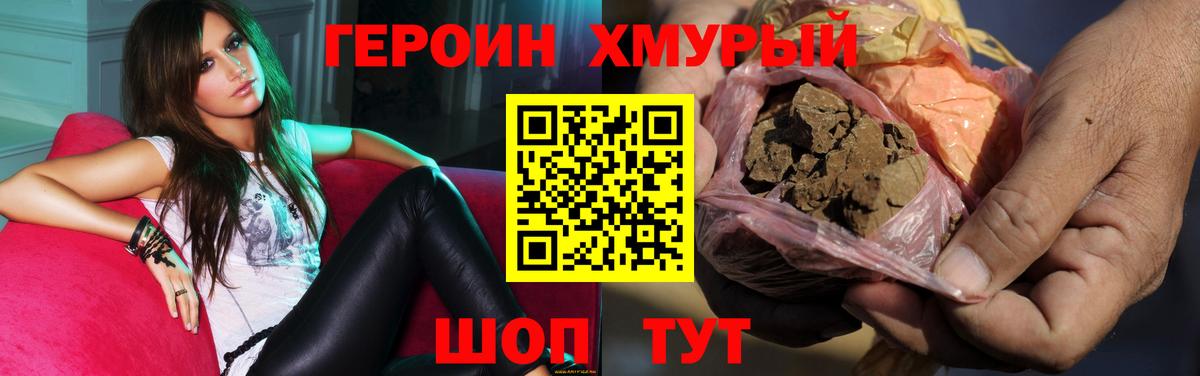ГЕРОИН  Вход с VPN  Северск  ГЕРОИН Heroin 