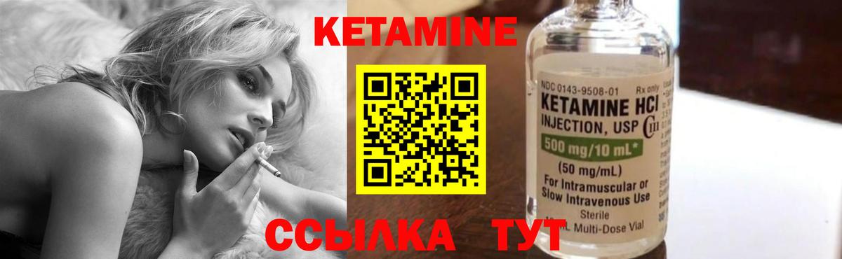 Кетамин VHQ Северск