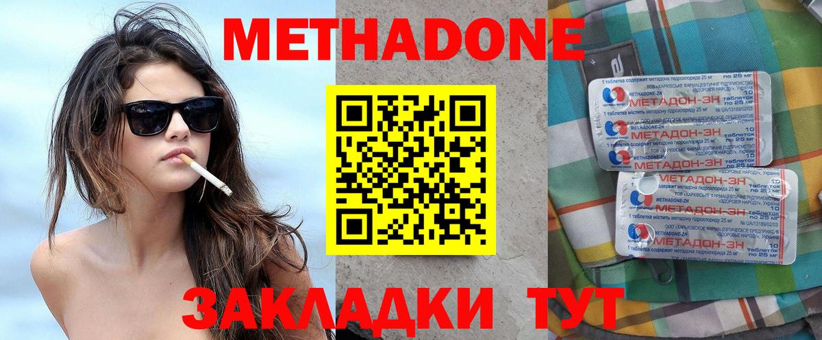 Северск  МЕТАДОН кристалл  Вход с VPN 